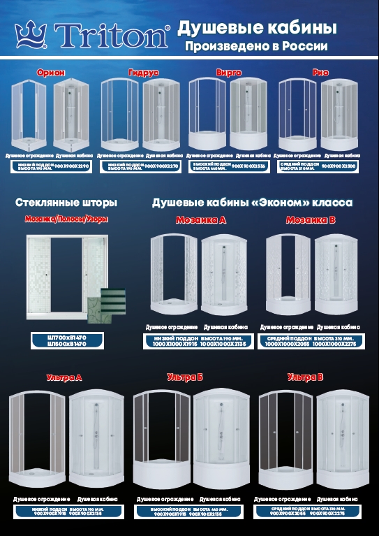 Душевые кабины